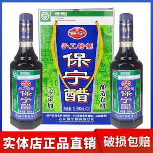 四川阆中醋特产保宁醋手工醋礼盒500ml*2瓶特级凉拌食用醋手工醋