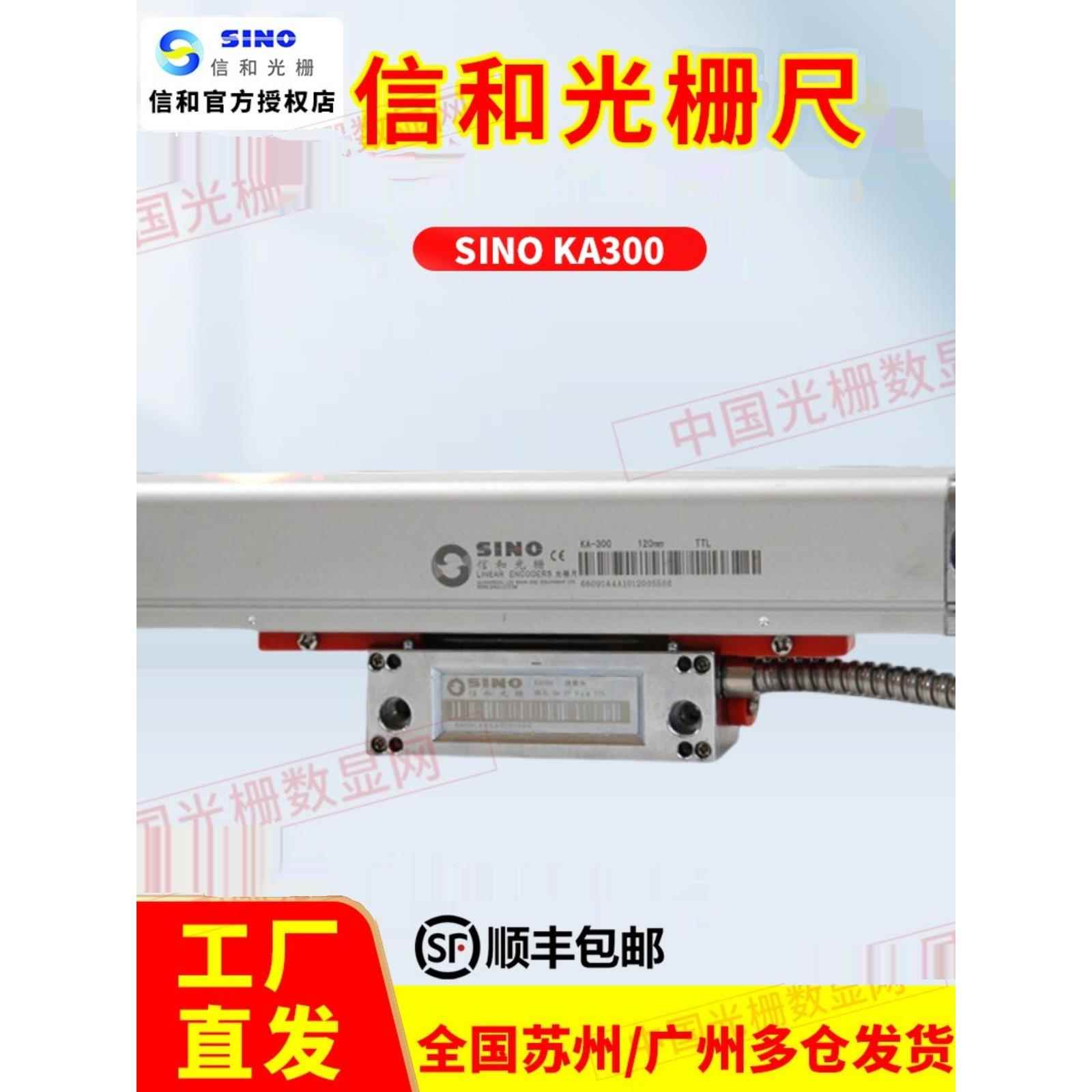 广州信和光栅尺KA300位移传感器电子尺诺信SINO铣磨车镗床数显表
