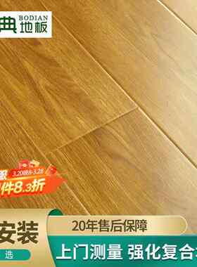 博典E1级环保家用强化复合地板 防水耐磨地暖地热木地板