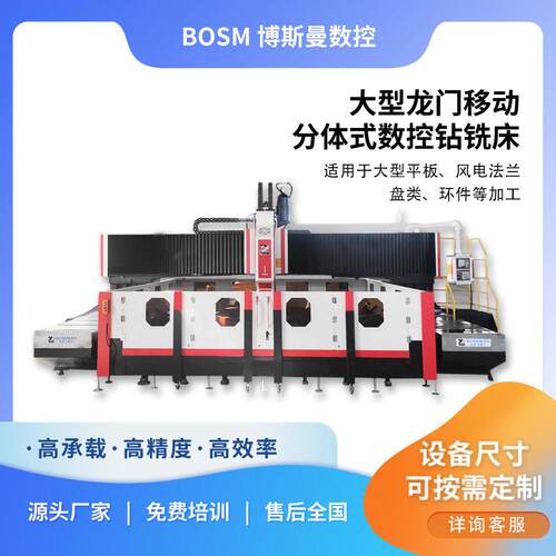 BOSM自动换刀大型分体式7米龙门数控钻铣床造纸机械支架镗孔机床