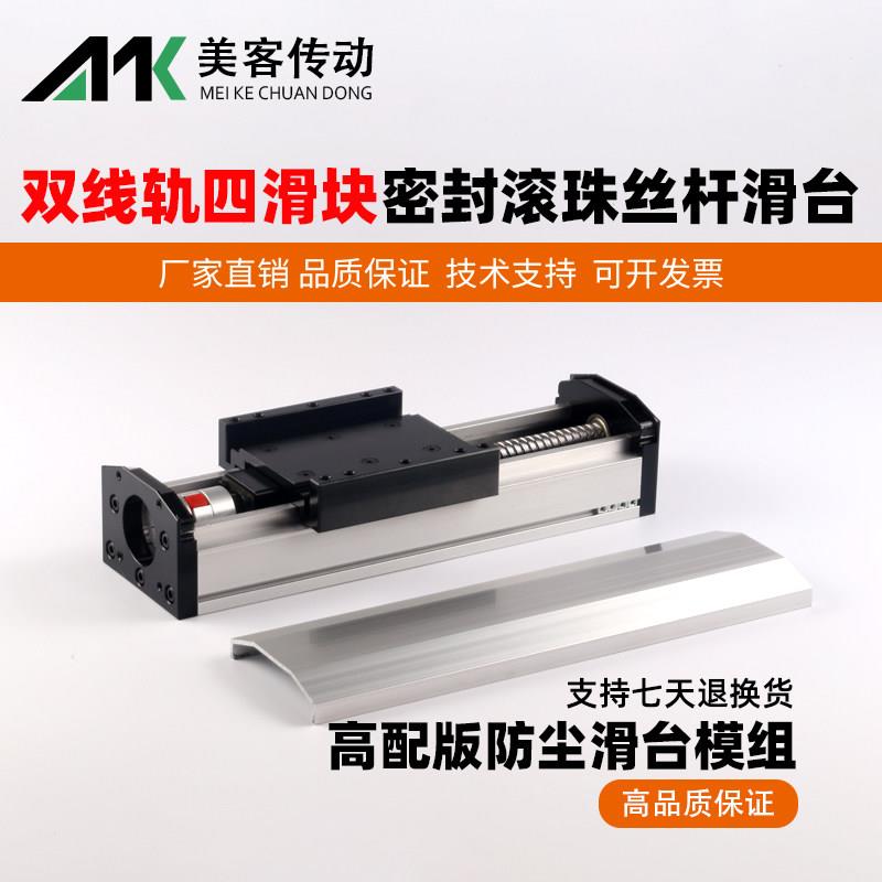 精密滚珠丝杆直线导轨铝防尘罩滑台模组丝杠线轨滑块电动工作台