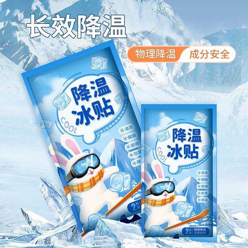 冰凉贴物理降温降热冰贴夏季防中暑提神学生散热贴