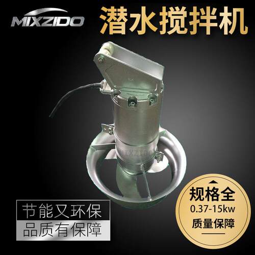 QJB铸件式潜水搅拌机 厂家不锈钢污泥搅拌推流器污水处理设备
