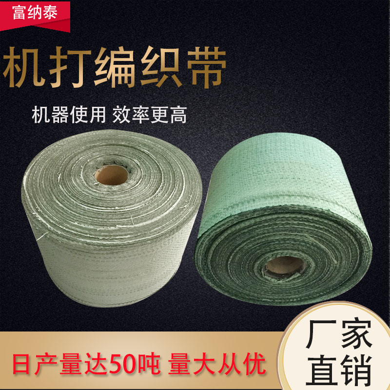 蛇皮编织带布卷机打电线电缆钢丝钢管打包缠绕带厂家直销