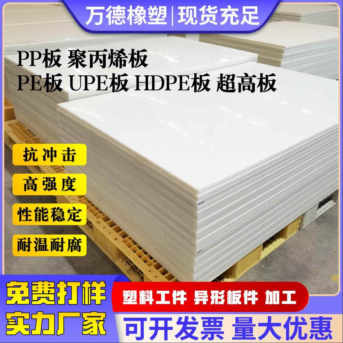 耐磨pp板聚丙烯板工业石化防腐硬塑料水箱冲压垫底隔温盖板材加工