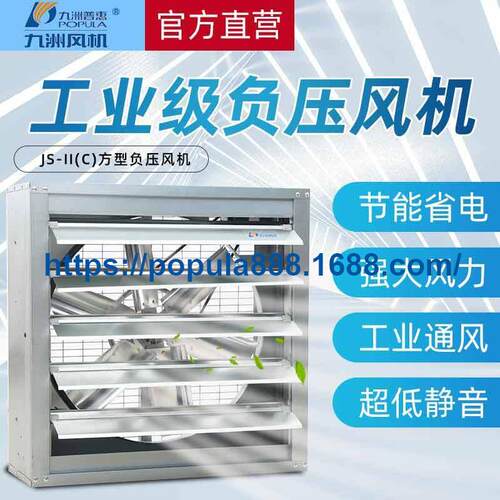 风机JS-II（C式）方型负压抽风机工业换气扇排烟风机