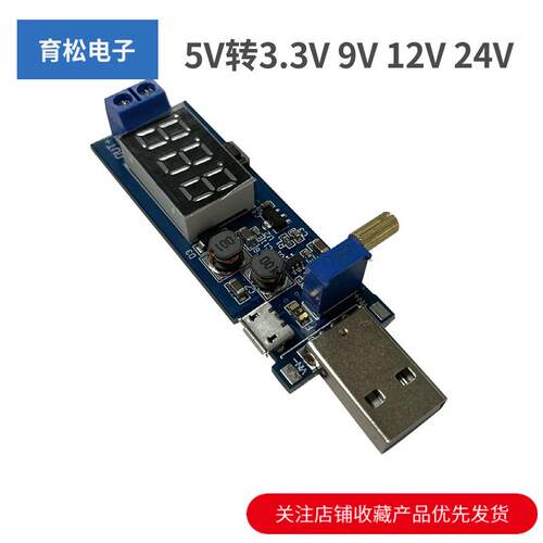 DC-DC USB升压电源稳压模块5V转3.3V 9V 12V 24V 桌面电源模组