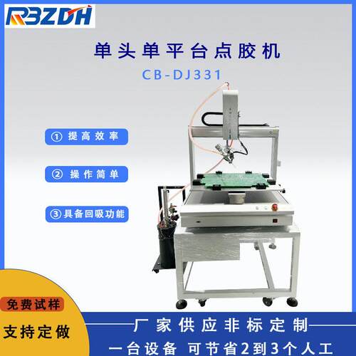 锐博五轴点胶机PCB板AB胶硅胶UV胶设备头平台点胶机