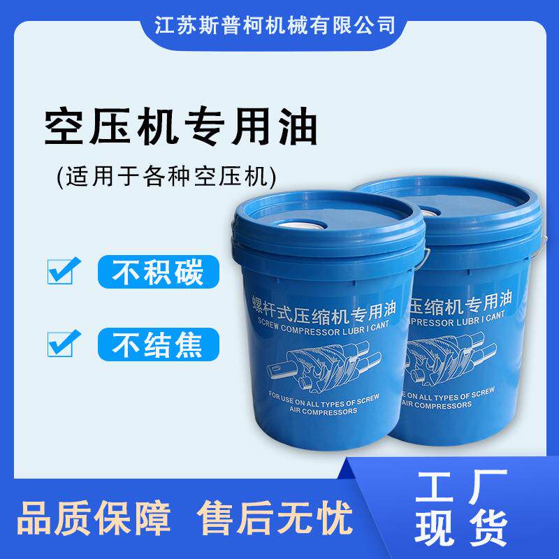 螺杆空压机活塞冷却液机油保养用油压缩机润滑液小气泵冷却专用