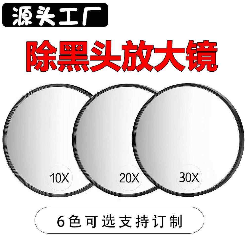 放大镜子去黑头十倍15倍20倍30化妆镜高清凹面清痘工具修眉粘睫毛
