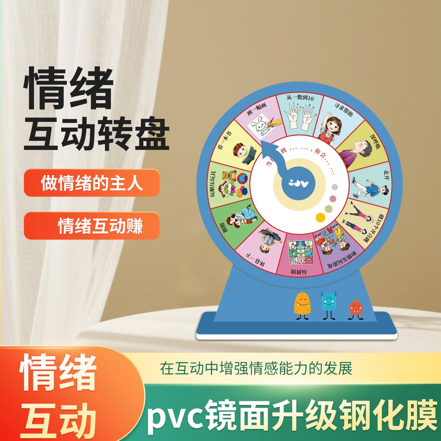 儿童情绪管理亲子互动转盘教学活动用品学习娱乐可擦写教学道具