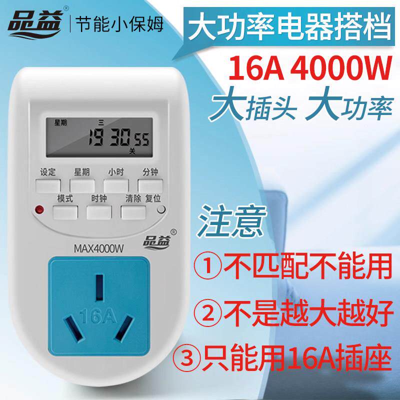 1断6A热电PY-16水器大功率智能定时控制器控开关插座循环自时动