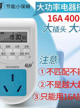 16 A电热定水器大功率智PY-16能时控制器时控开插座循环自关动断