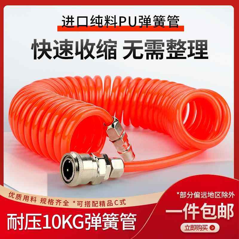 弹簧气管软管螺旋伸缩空压机气泵高压汽管C式快速接头气动风管8mm