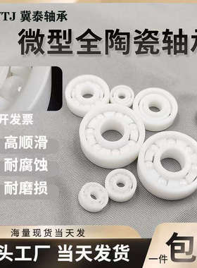 MR126 117 137 128 148CE.PT防磁耐高温氧化锆全陶瓷微型轴承大全