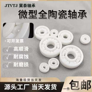128 137 148CE.PT防磁耐高温氧化锆全陶瓷微型轴承大全 117 MR126