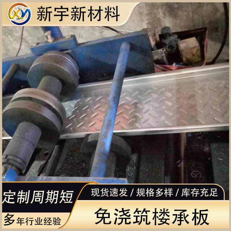 专业生产免浇筑楼承板二层仓储用加筋平台板可加强加筋免浇筑楼层