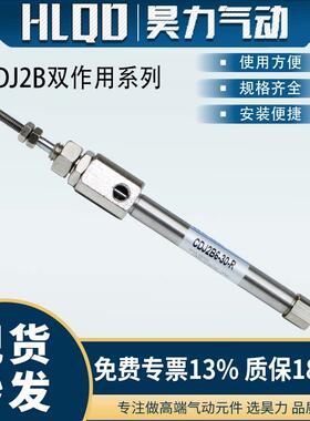 双作用迷你不锈钢小型气缸CDJ2B6/10/16-5-25-30-40-50-R系列