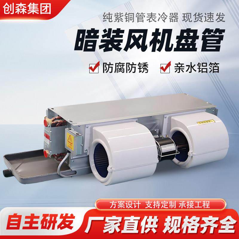卧式暗装风机盘管水空调水暖家用中央空调空气能冷暖两用风机盘管