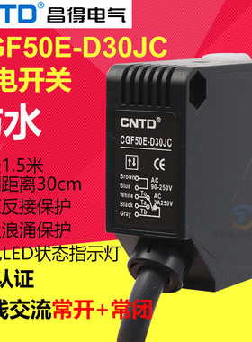 CNTD昌得交流220V漫反射型感应控制器光电开关CGF50E-D30JC常开闭