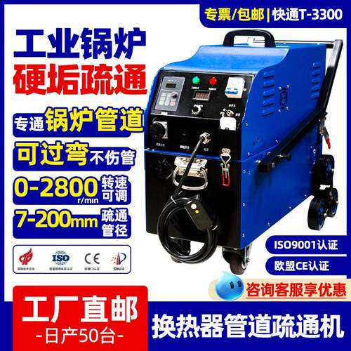 快通厂家T-3300工业锅炉管道疏通机化工商用列管堵塞换热器清洗机