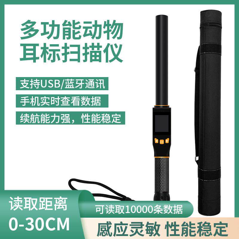宠物植入式芯片扫码器动物耳标扫描仪猫咪狗狗芯片识别手持读卡器