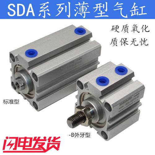 小型气动SDA外牙薄型气缸20/25/32/40/63/80X10X15/20/30/40/50-B