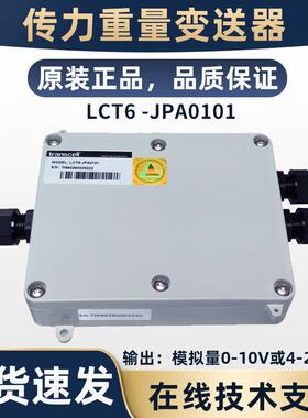 美国正品传力Transcell重量变送器LCT6-JPA0101信号放大器老款C&V