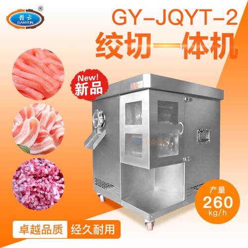 机械生产切肉丝含绞肉一体机一机多用切片切丝绞肉灌肠