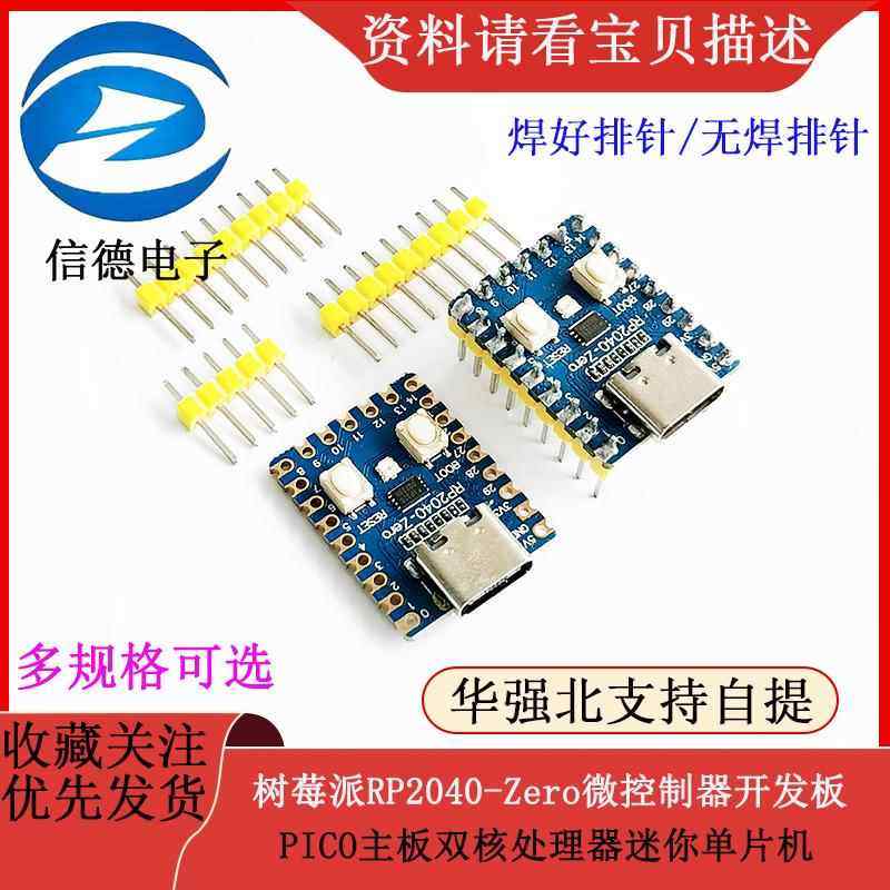 树莓派RP2040-Zero微控制器开发板 PICO主板双核处理器迷你单片机,电子元器件市场,开发板/学习板/评估板/工控板,淘宝优惠券,粉丝福利购,淘宝优惠卷