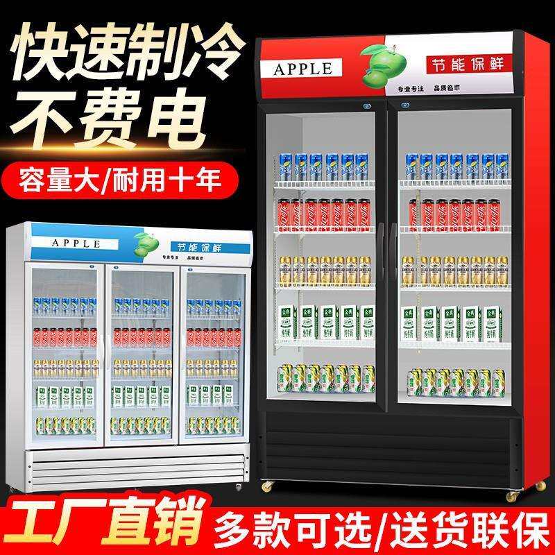 冷藏柜展示柜保鲜柜饮料立式双门三门冰柜商用饮料冷饮蔬菜水果柜