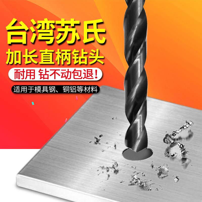 台湾苏氏WRH直柄钻 SUS加长钻7 .5 8.7* 200 725头08.5 9.5 9*300