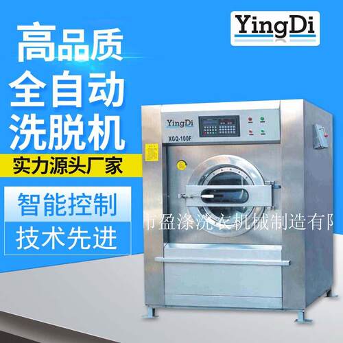 全自动大型洗涤厂设备洗衣店设备不锈钢全新滚筒式洗脱两用机