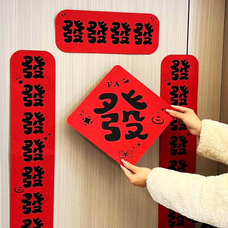 发发发对联春联2025年新款蛇年春节新年装饰品氛围布置门贴玻璃贴