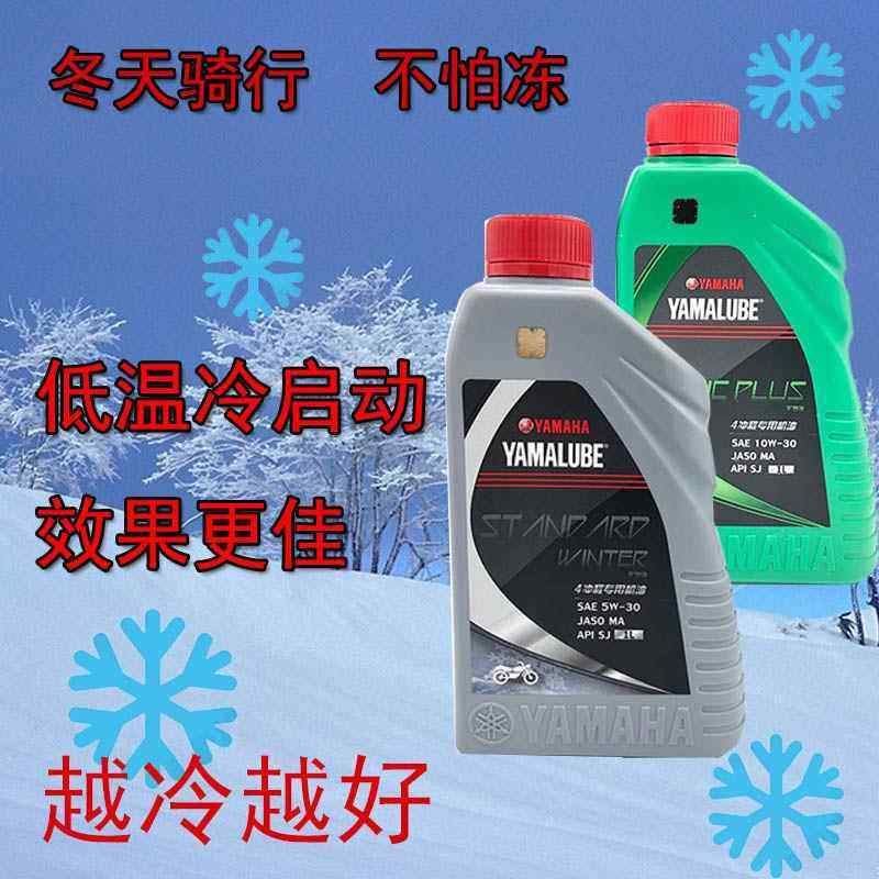 冬季防冻摩托车机油四冲程5W-30零下35度踏板车助力车三轮车通用
