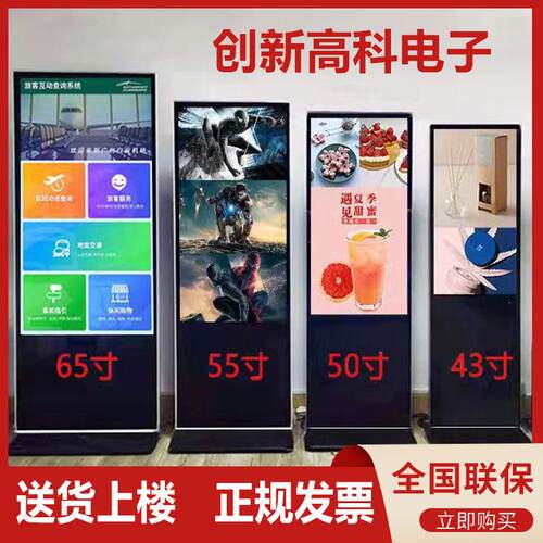 落地式立式广告机高清LED显示屏电子触摸查询All网路版播放器