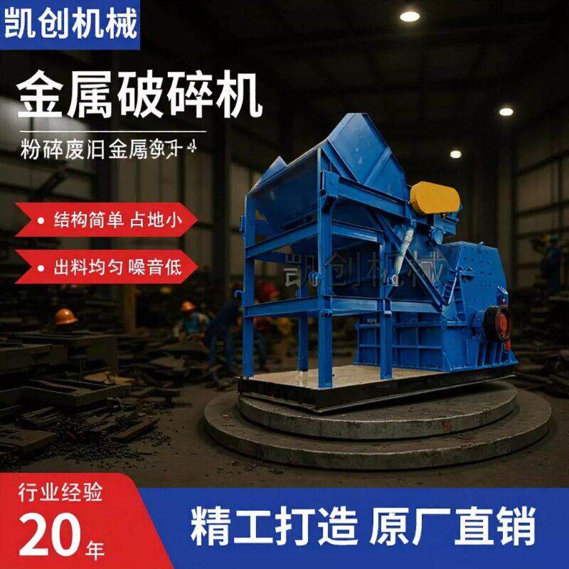 金属回收站用破碎机 废铁轻薄料破碎机 废铁铁皮金属破碎机