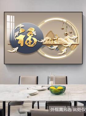 现代轻奢福字九鱼图餐厅挂画寓意好的饭厅装饰画餐桌高级感壁画