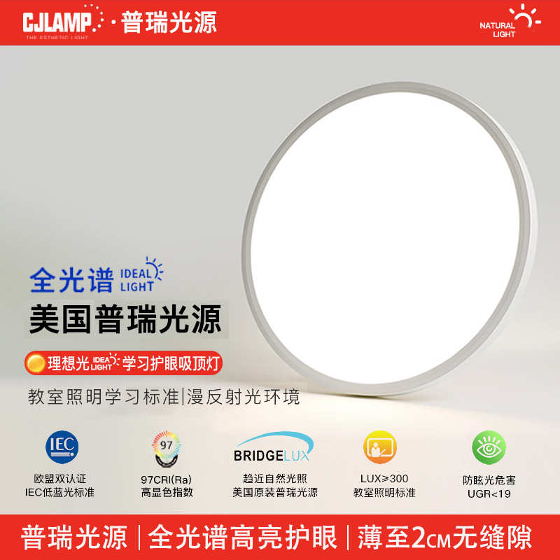全光谱普瑞光源客厅灯现代简约吸顶灯儿童房护眼超薄无缝隙卧室灯
