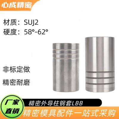 精密导柱导套模架钢套钢球LBB/LBBS/RGB/ RBB可配套导柱非标定制