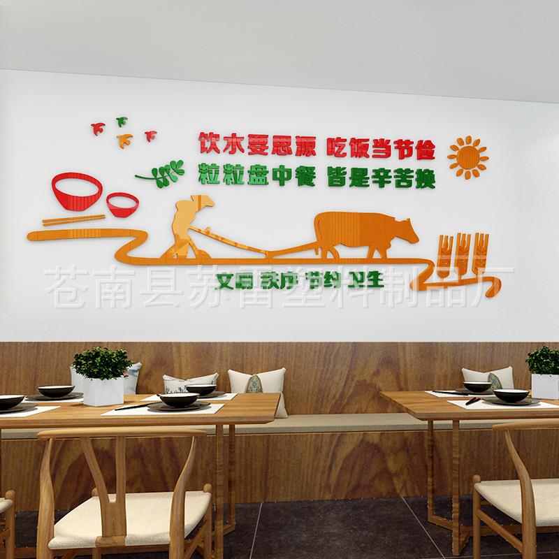 节约粮食墙贴画学校幼儿园企事业单位食堂餐厅食堂文化3d立体墙贴