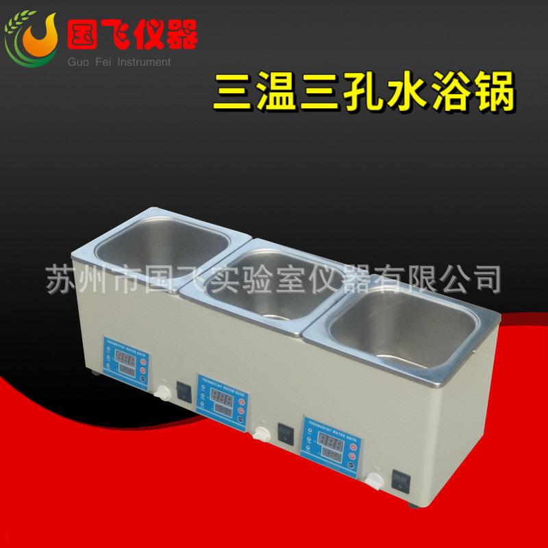 销售国飞HH-S3多孔水浴锅单独控温水槽三孔三温数显恒温水浴锅
