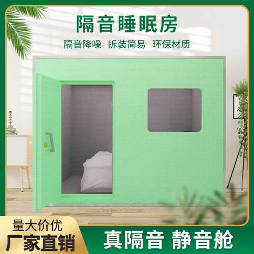 家用隔音房休息室环保无味防噪音隔音仓静音睡觉房可拆小型睡眠舱