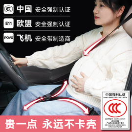 3C认证孕妇安全带汽车专用防勒肚车载怀孕晚期主副驾驶开车固定器