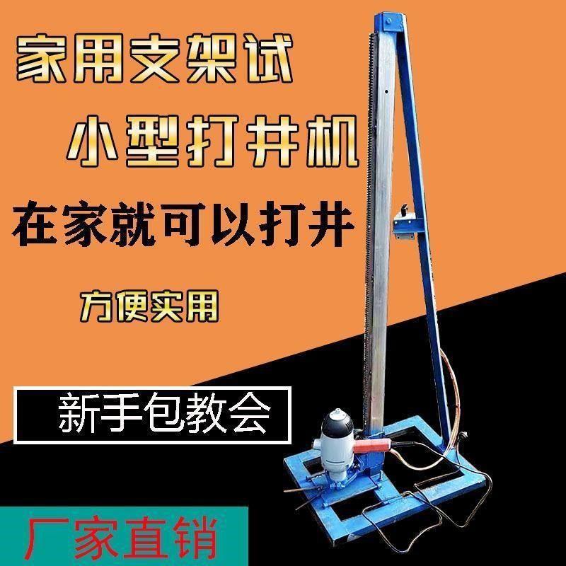 设备架子家用工地简单支架小型打井机电动钻机打井机操作钻井水井