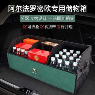 斯坦维收纳盒 托纳利 阿尔法·罗密欧156车载后备箱收纳箱 朱丽叶