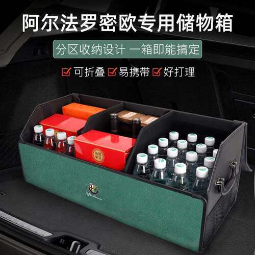 阿尔法·罗密欧156车载后备箱收纳箱/朱丽叶/托纳利/斯坦维收纳盒
