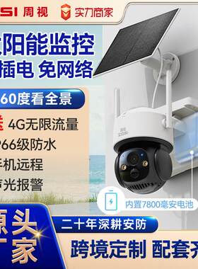 ZOSI周视400万无线高清室外摄像头免插电监控器家用太阳能监控