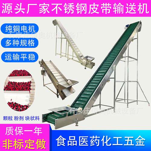 黄豆皮带输送机大米裙边挡板爬坡输送机中药材分拣皮带提升上料机