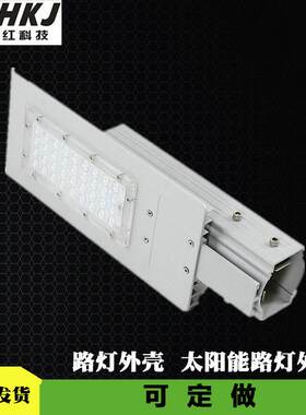 佛山150W市电路灯外壳3030一体透镜LED模组路灯外壳套件灯具户外